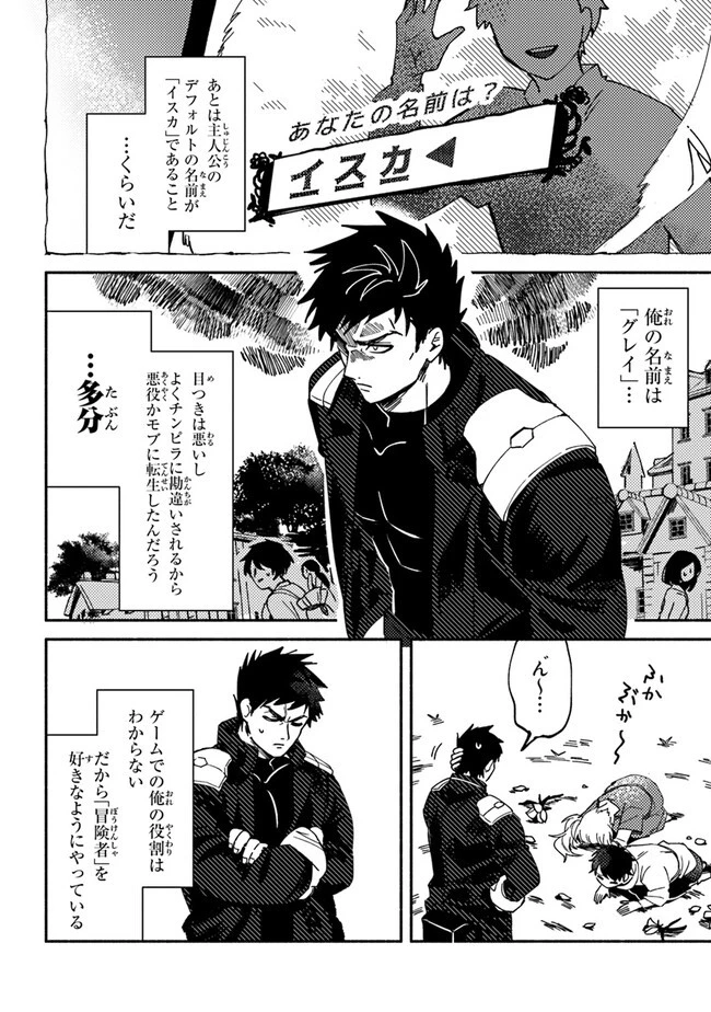 悪人面したＢ級冒険者 主人公とその幼馴染たちのパパになる 第1話 - 7