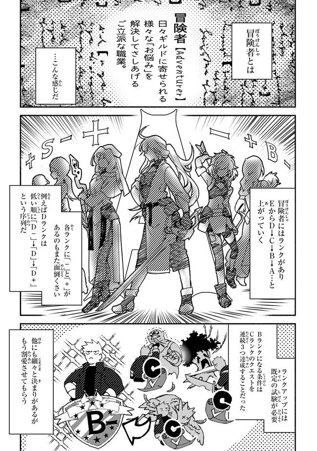 悪人面したＢ級冒険者 主人公とその幼馴染たちのパパになる 第1話 - 8