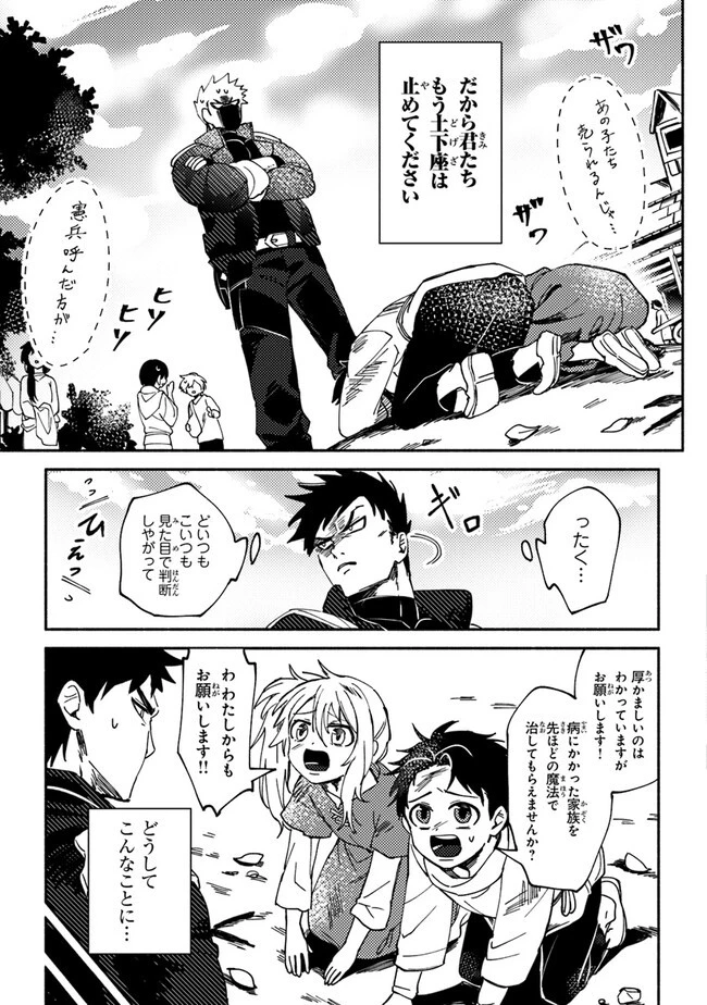 悪人面したＢ級冒険者 主人公とその幼馴染たちのパパになる 第1話 - 10