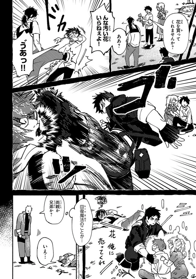 悪人面したＢ級冒険者 主人公とその幼馴染たちのパパになる 第1話 - 11