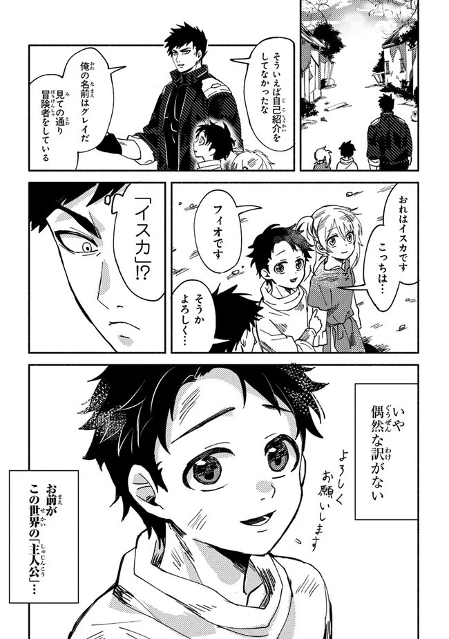 悪人面したＢ級冒険者 主人公とその幼馴染たちのパパになる 第1話 - 14