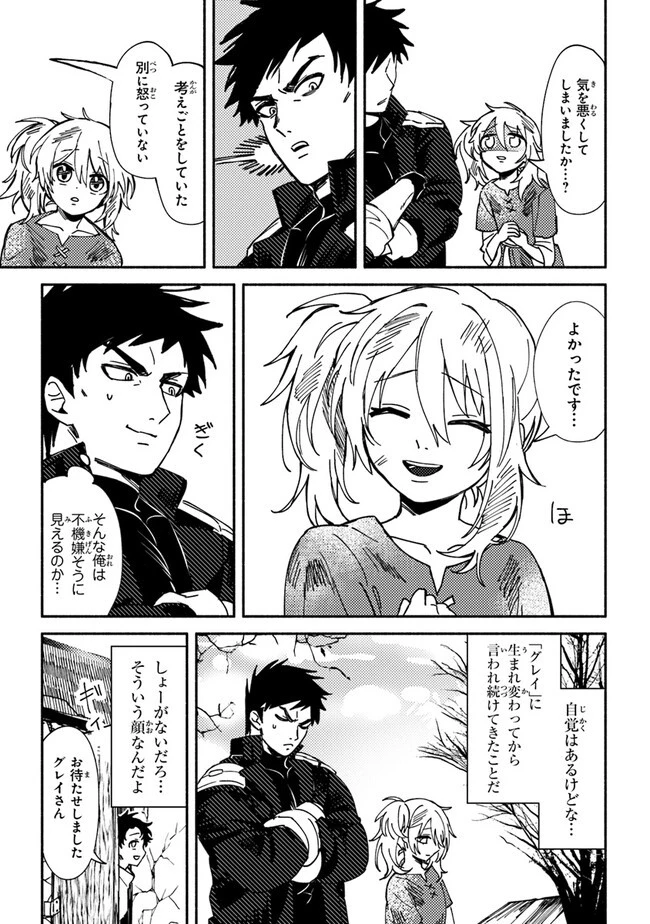 悪人面したＢ級冒険者 主人公とその幼馴染たちのパパになる 第1話 - 18