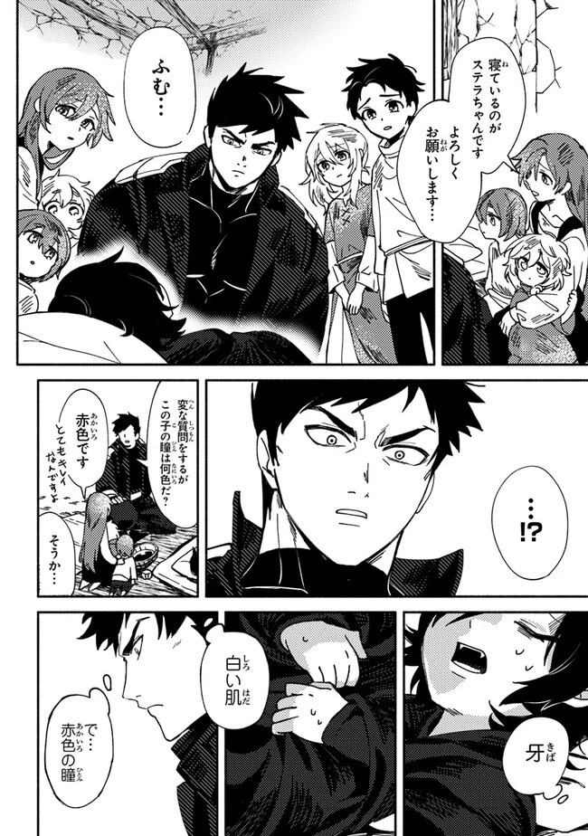 悪人面したＢ級冒険者 主人公とその幼馴染たちのパパになる 第1話 - 21