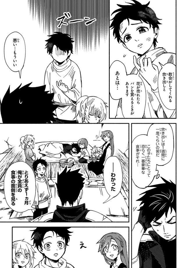 悪人面したＢ級冒険者 主人公とその幼馴染たちのパパになる 第1話 - 24