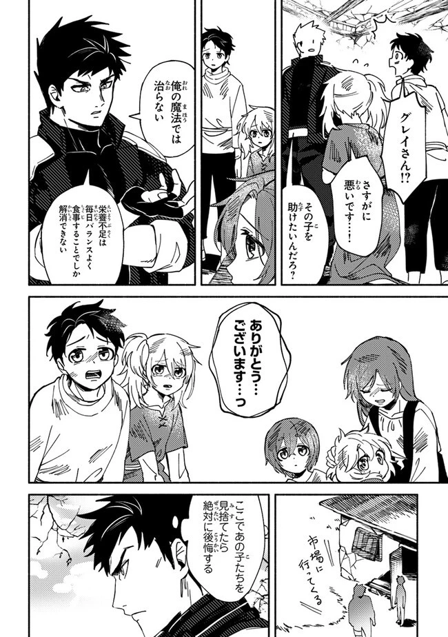 悪人面したＢ級冒険者 主人公とその幼馴染たちのパパになる 第1話 - 25