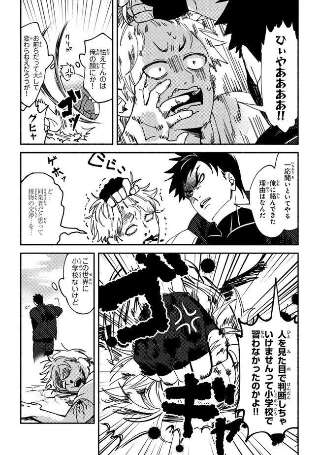 悪人面したＢ級冒険者 主人公とその幼馴染たちのパパになる 第1話 - 30