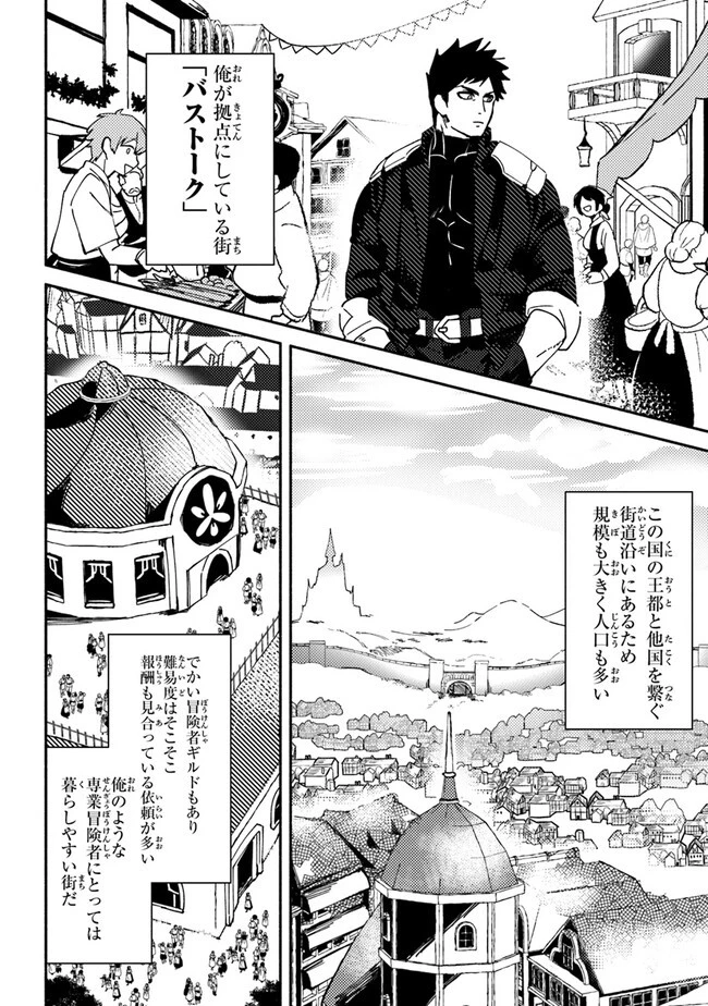 悪人面したＢ級冒険者 主人公とその幼馴染たちのパパになる 第1話 - 31