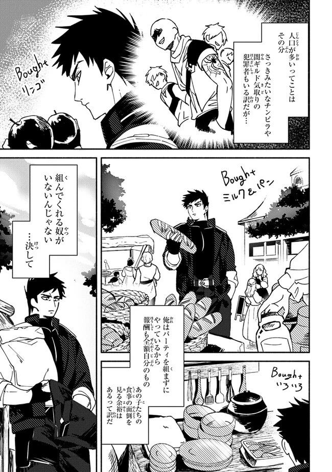 悪人面したＢ級冒険者 主人公とその幼馴染たちのパパになる 第1話 - 32