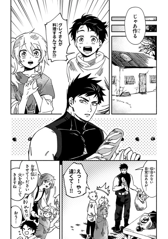 悪人面したＢ級冒険者 主人公とその幼馴染たちのパパになる 第1話 - 33