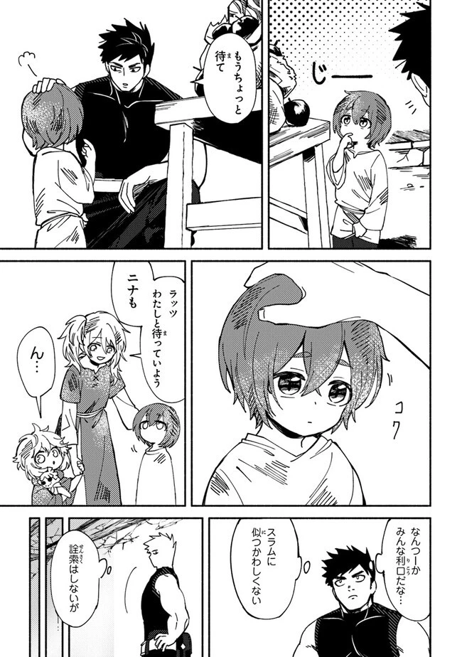 悪人面したＢ級冒険者 主人公とその幼馴染たちのパパになる 第1話 - 34