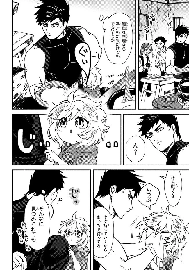 悪人面したＢ級冒険者 主人公とその幼馴染たちのパパになる 第1話 - 35