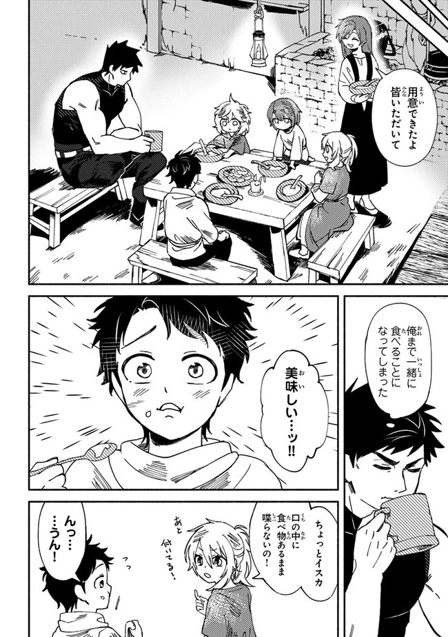 悪人面したＢ級冒険者 主人公とその幼馴染たちのパパになる 第1話 - 37