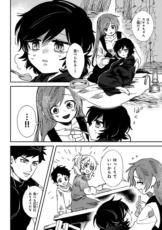 悪人面したＢ級冒険者 主人公とその幼馴染たちのパパになる 第1話 - 39