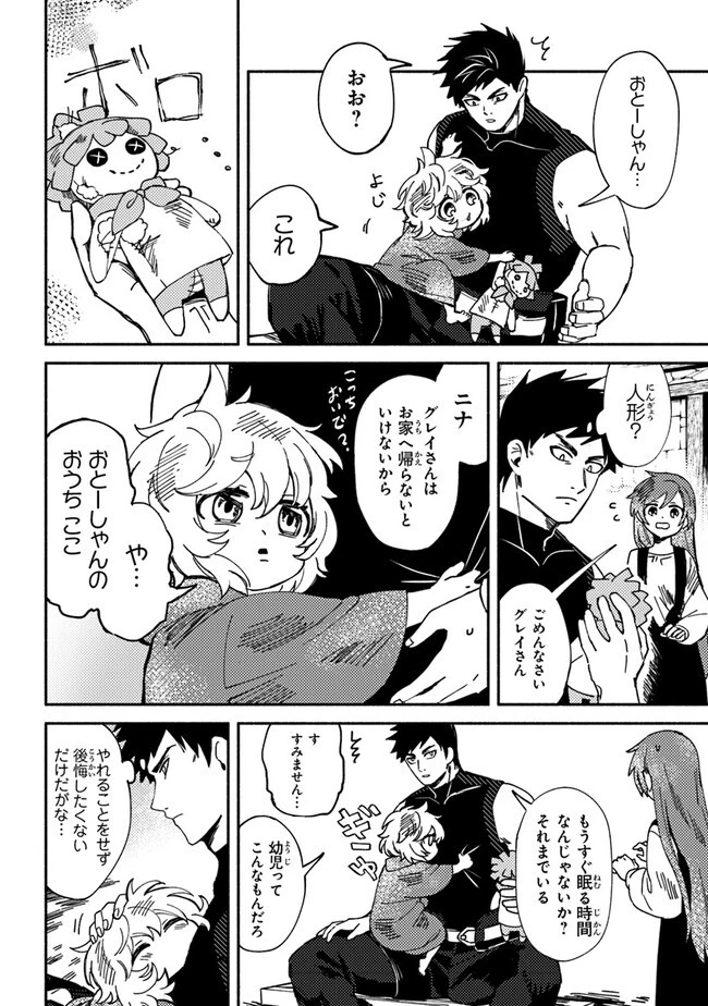 悪人面したＢ級冒険者 主人公とその幼馴染たちのパパになる 第1話 - 41