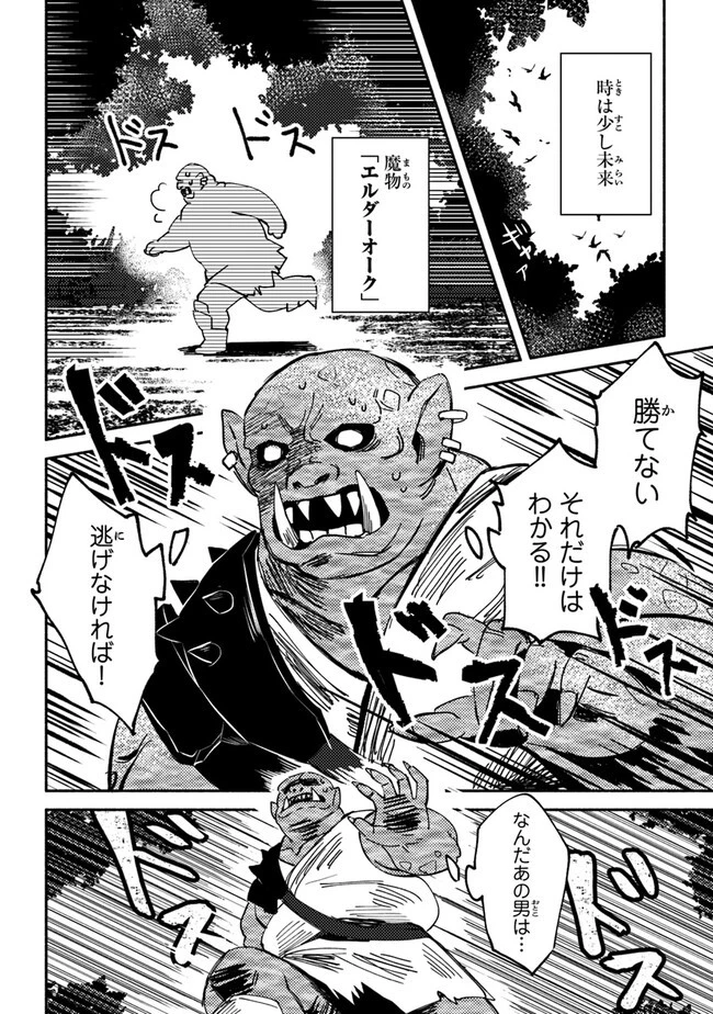 悪人面したＢ級冒険者 主人公とその幼馴染たちのパパになる 第1話 - 45