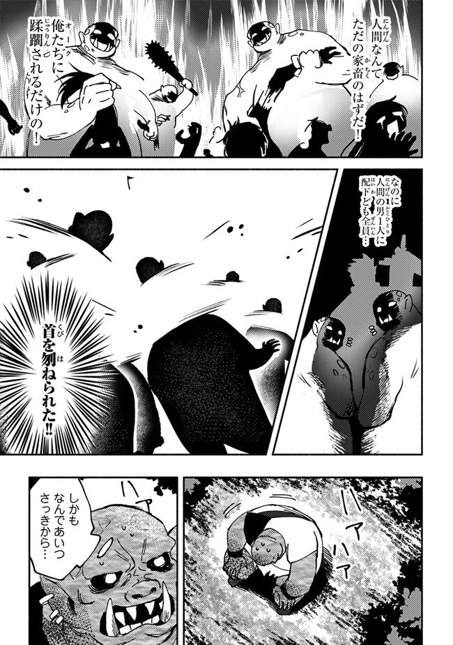 悪人面したＢ級冒険者 主人公とその幼馴染たちのパパになる 第1話 - 46