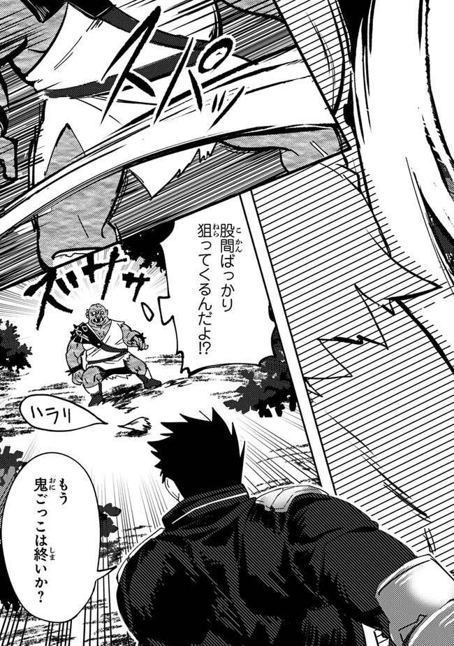 悪人面したＢ級冒険者 主人公とその幼馴染たちのパパになる 第1話 - 48