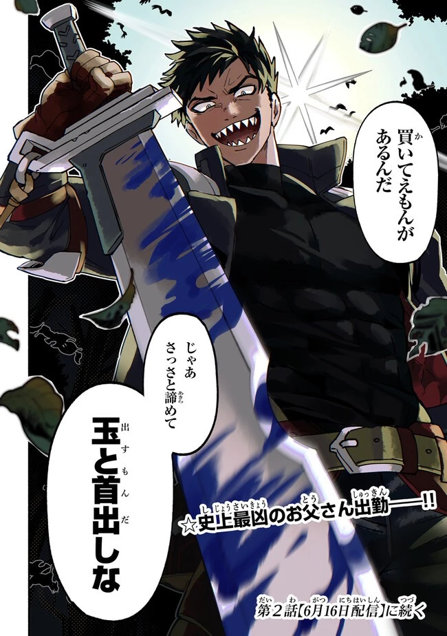 悪人面したＢ級冒険者 主人公とその幼馴染たちのパパになる 第1話 - 49