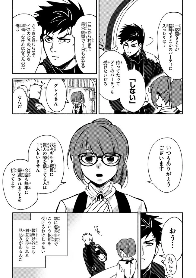 悪人面したＢ級冒険者 主人公とその幼馴染たちのパパになる 第2話 - 5