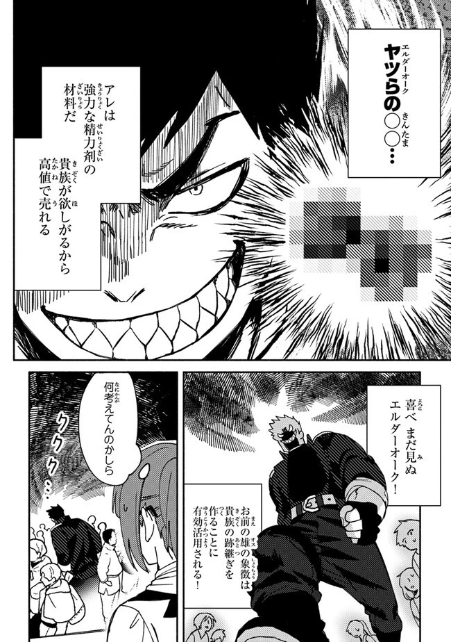 悪人面したＢ級冒険者 主人公とその幼馴染たちのパパになる 第2話 - 6