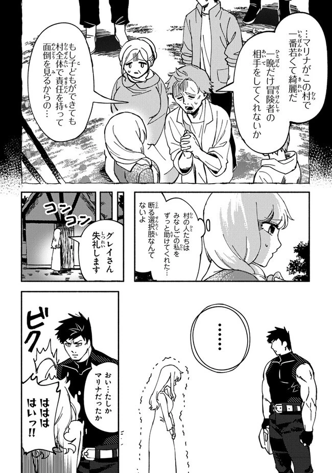 悪人面したＢ級冒険者 主人公とその幼馴染たちのパパになる 第2話 - 8