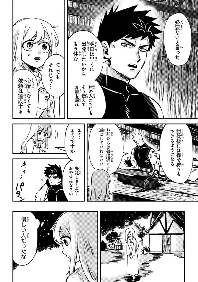 悪人面したＢ級冒険者 主人公とその幼馴染たちのパパになる 第2話 - 10