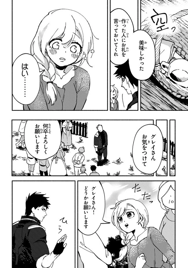 悪人面したＢ級冒険者 主人公とその幼馴染たちのパパになる 第2話 - 12