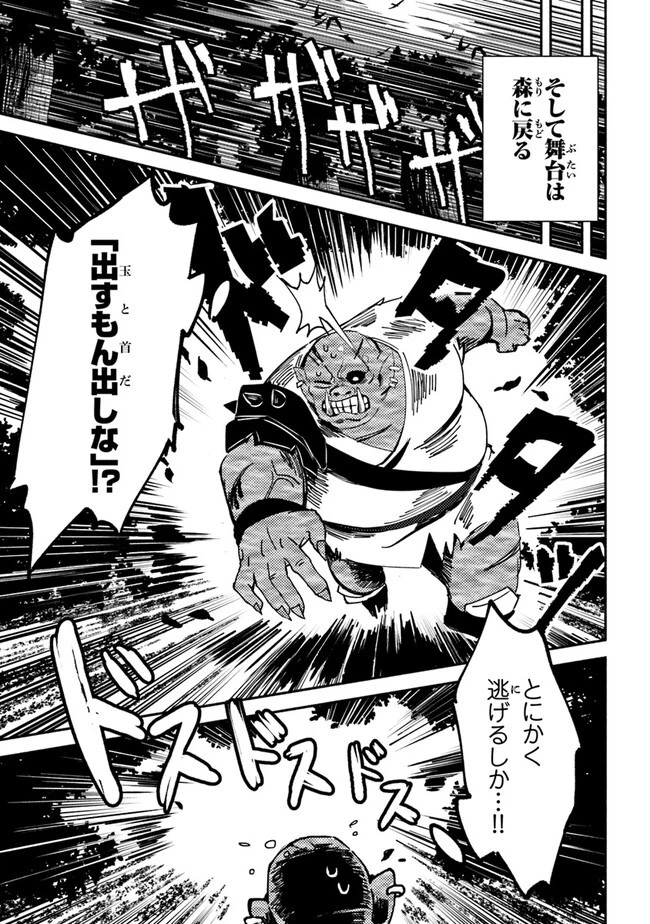 悪人面したＢ級冒険者 主人公とその幼馴染たちのパパになる 第2話 - 13