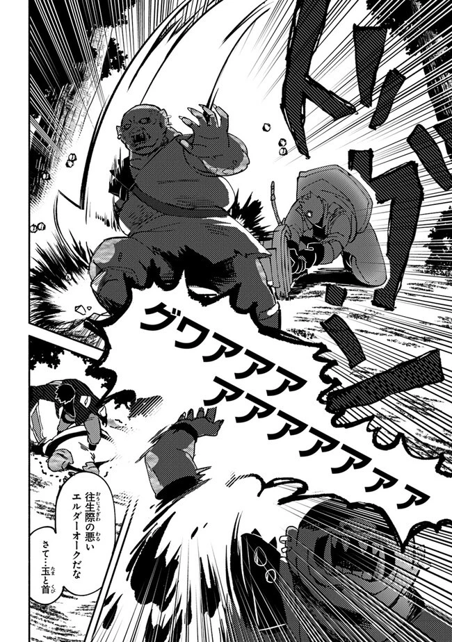 悪人面したＢ級冒険者 主人公とその幼馴染たちのパパになる 第2話 - 14