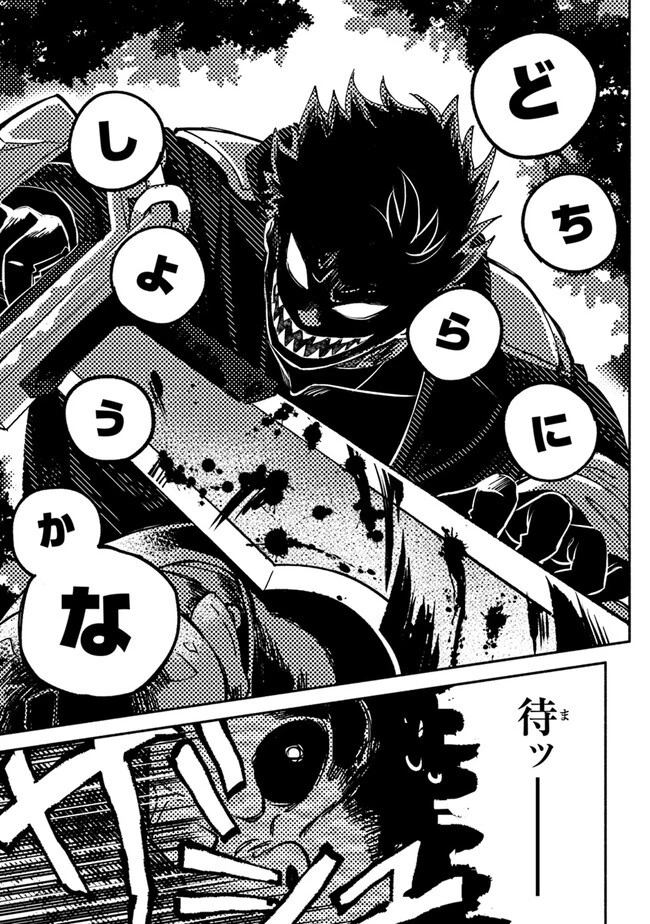 悪人面したＢ級冒険者 主人公とその幼馴染たちのパパになる 第2話 - 15