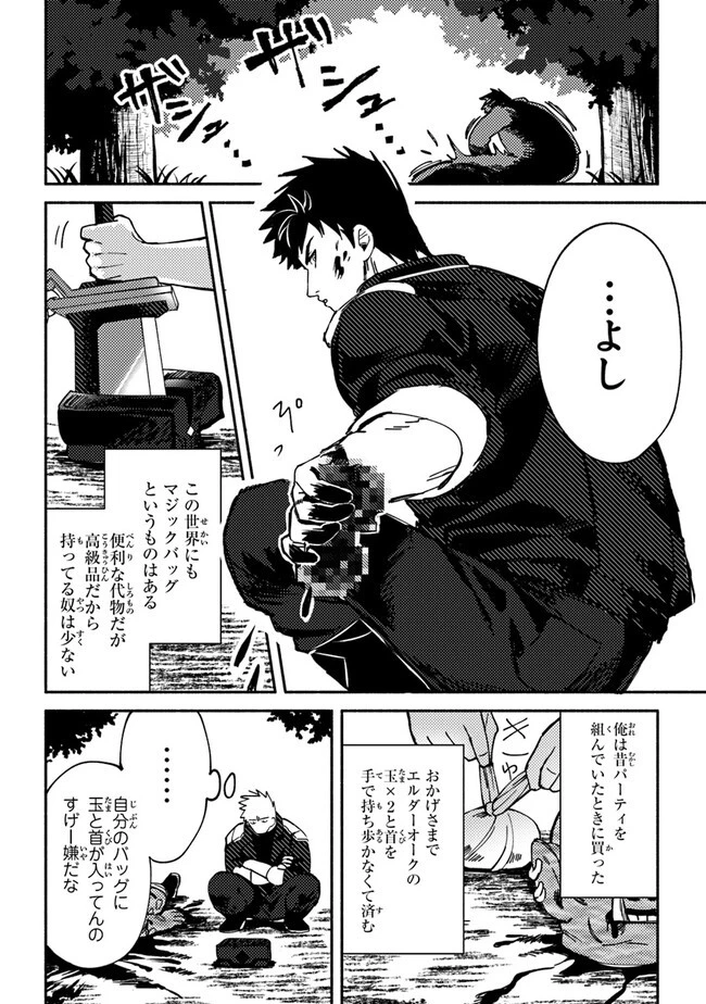 悪人面したＢ級冒険者 主人公とその幼馴染たちのパパになる 第2話 - 16