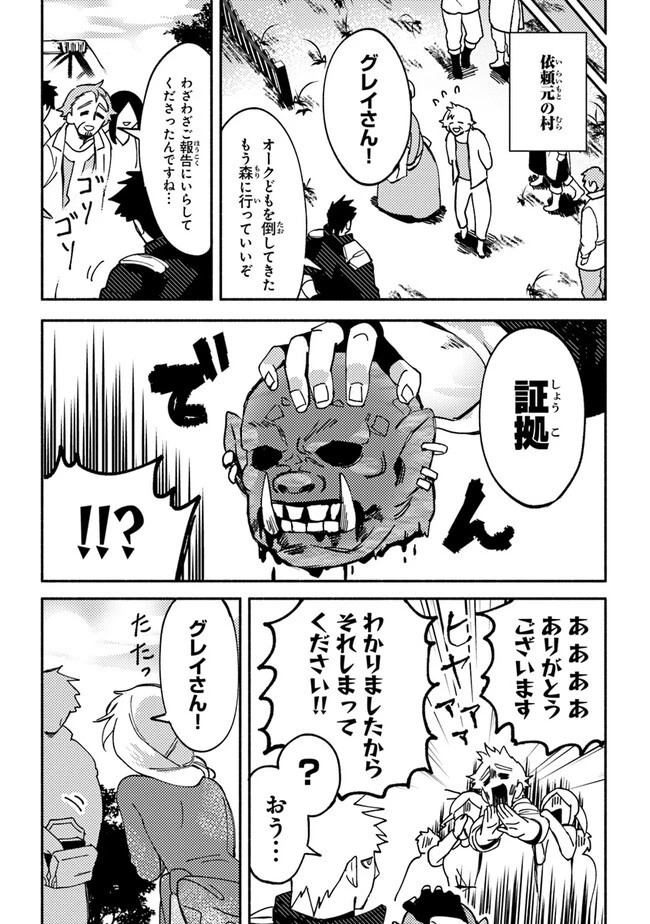 悪人面したＢ級冒険者 主人公とその幼馴染たちのパパになる 第2話 - 17