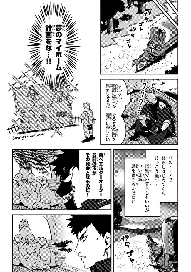 悪人面したＢ級冒険者 主人公とその幼馴染たちのパパになる 第2話 - 19