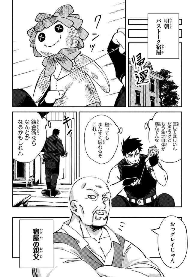 悪人面したＢ級冒険者 主人公とその幼馴染たちのパパになる 第2話 - 20