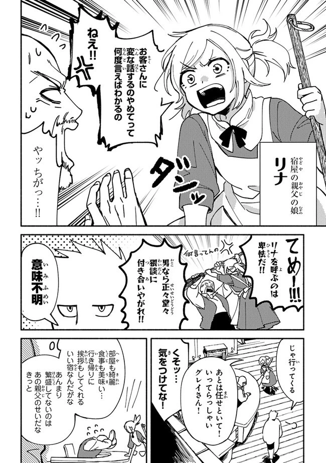 悪人面したＢ級冒険者 主人公とその幼馴染たちのパパになる 第2話 - 22