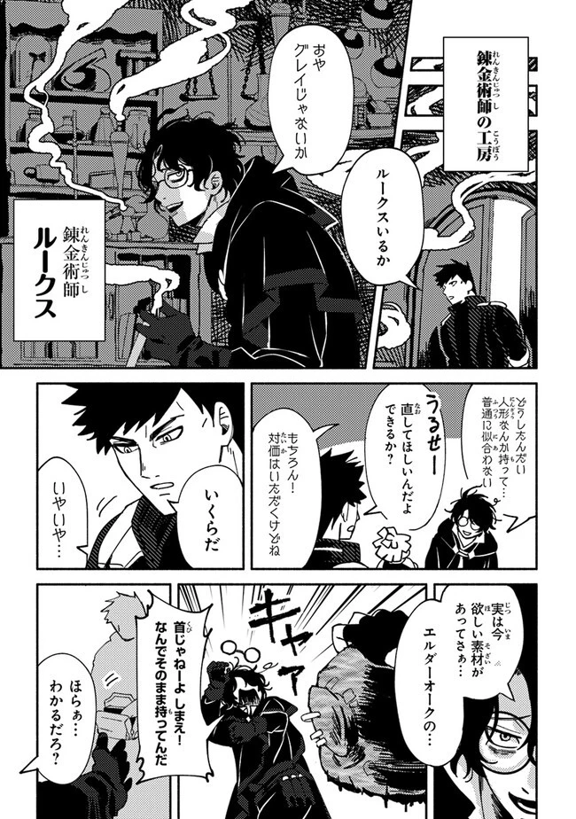 悪人面したＢ級冒険者 主人公とその幼馴染たちのパパになる 第2話 - 23