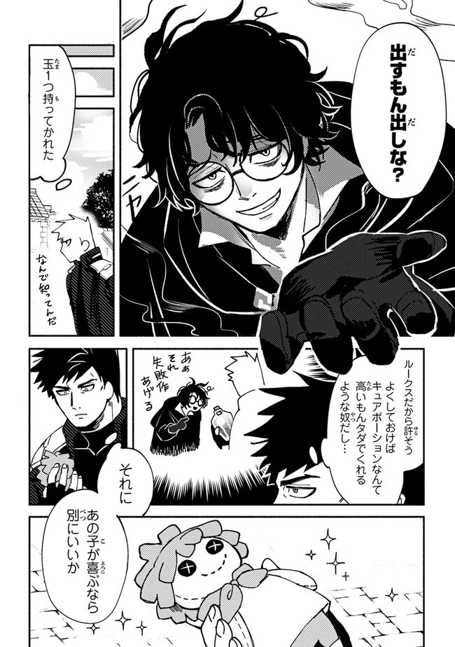 悪人面したＢ級冒険者 主人公とその幼馴染たちのパパになる 第2話 - 24