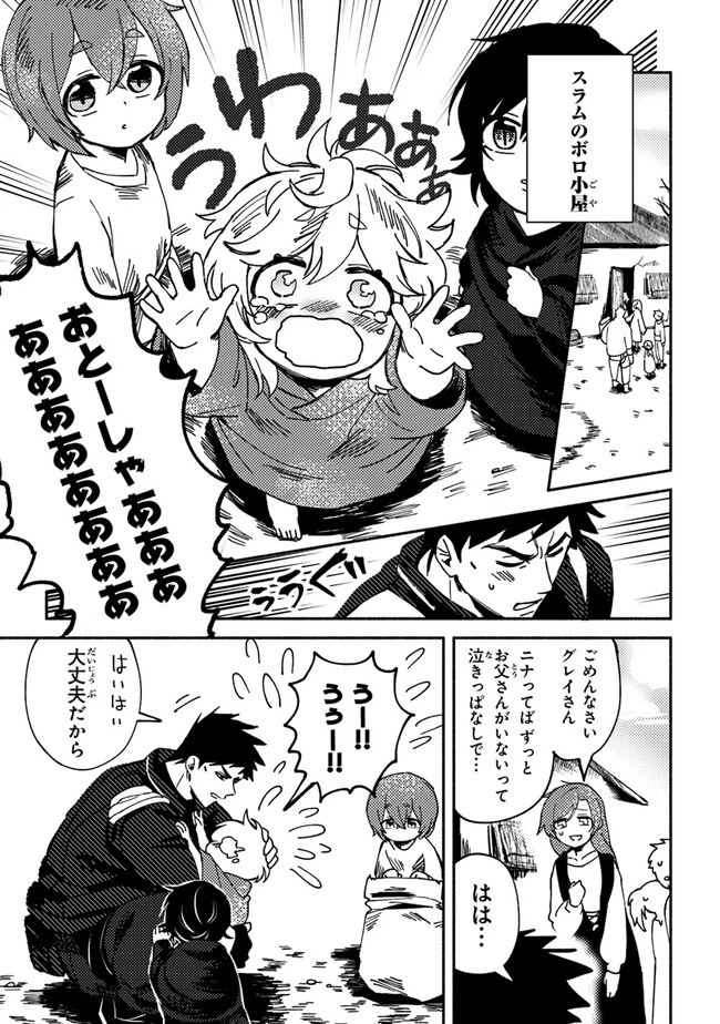 悪人面したＢ級冒険者 主人公とその幼馴染たちのパパになる 第2話 - 25