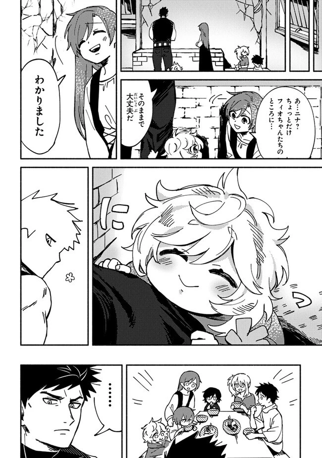 悪人面したＢ級冒険者 主人公とその幼馴染たちのパパになる 第2話 - 28