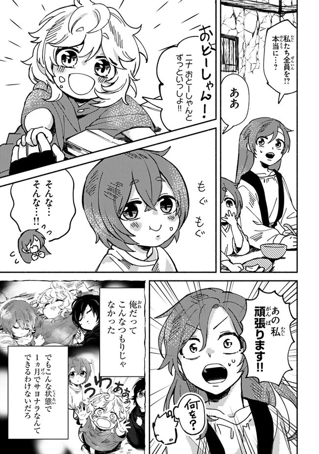 悪人面したＢ級冒険者 主人公とその幼馴染たちのパパになる 第2話 - 31