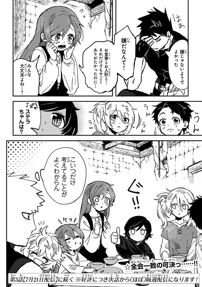 悪人面したＢ級冒険者 主人公とその幼馴染たちのパパになる 第2話 - 32