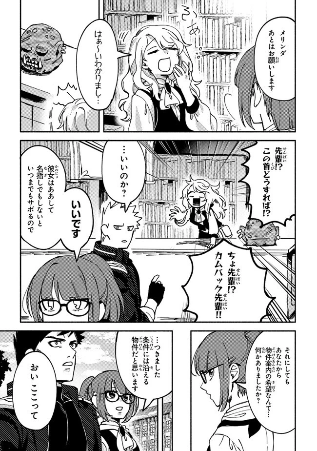 悪人面したＢ級冒険者 主人公とその幼馴染たちのパパになる 第3.1話 - 7