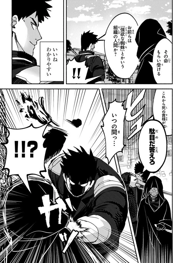 悪人面したＢ級冒険者 主人公とその幼馴染たちのパパになる 第3.1話 - 11