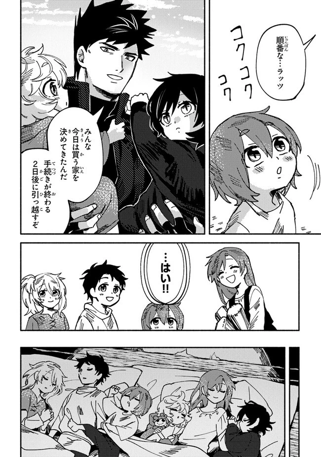 悪人面したＢ級冒険者 主人公とその幼馴染たちのパパになる 第3.1話 - 16