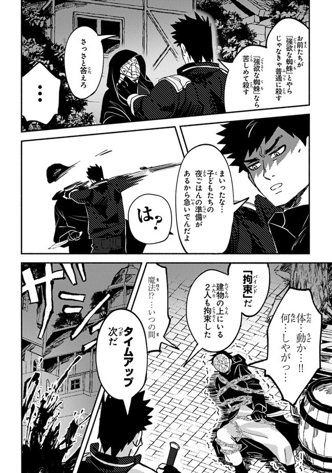 悪人面したＢ級冒険者 主人公とその幼馴染たちのパパになる 第3.2話 - 12