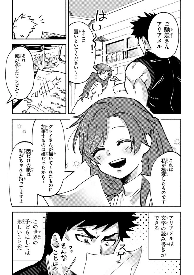 悪人面したＢ級冒険者 主人公とその幼馴染たちのパパになる 第4.1話 - 3