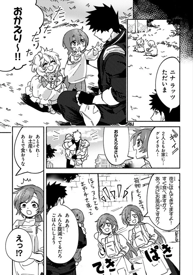 悪人面したＢ級冒険者 主人公とその幼馴染たちのパパになる 第4.1話 - 9