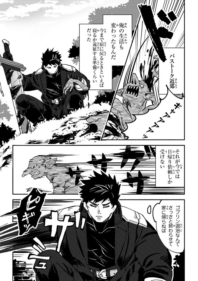 悪人面したＢ級冒険者 主人公とその幼馴染たちのパパになる 第4.2話 - 5