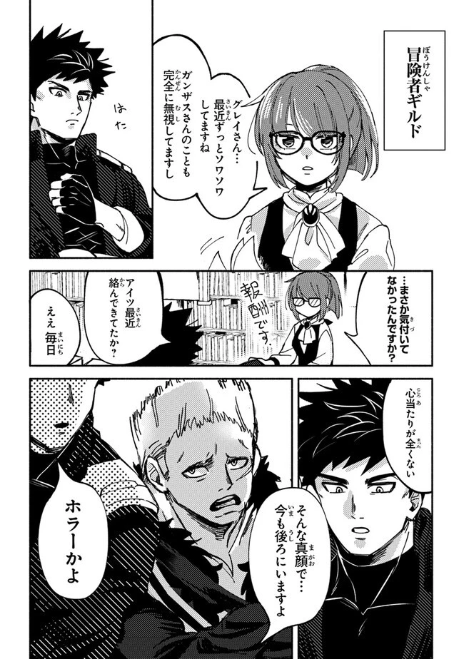 悪人面したＢ級冒険者 主人公とその幼馴染たちのパパになる 第4.2話 - 6