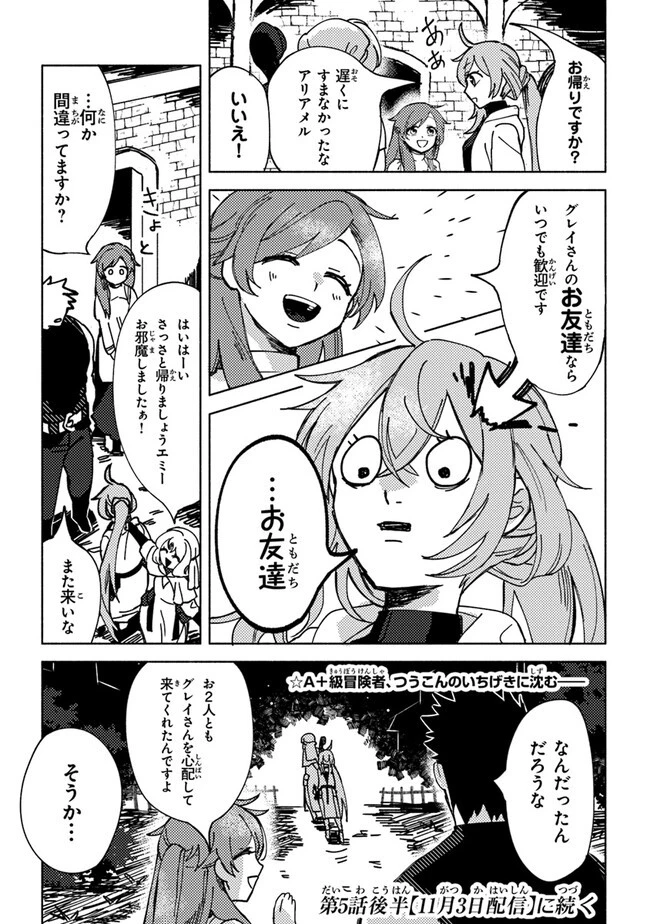 悪人面したＢ級冒険者 主人公とその幼馴染たちのパパになる 第5.2話 - 11